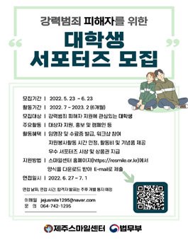 제주스마일센터 2022년 대학생 서포터즈 모집.