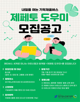 압구정노인복지센터 메타버스 플랫폼 제페토 도우미 모집.