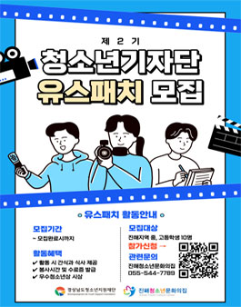 2022 청소년기자단 유스패치 2기 모집.