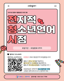 전지적 청소년언어 시점 참가 청소년 모집.