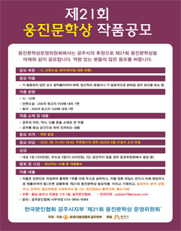 제21회 웅진문학상 작품 공모.