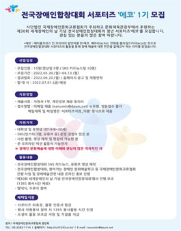 전국장애인합창대회 서포터즈 에코 1기 모집.
