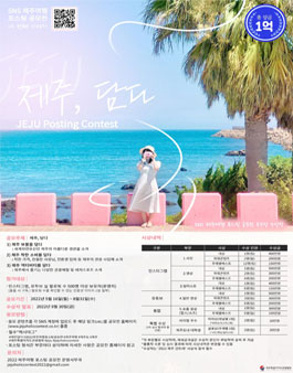 2022 제주여행 포스팅 공모전.