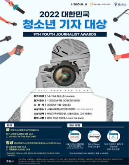 2022 대한민국청소년기자대상 기사 대상.