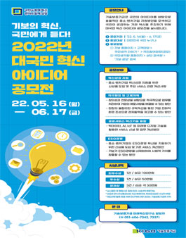 기술보증기금 2022년 대국민 혁신 아이디어 공모전.