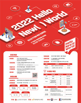 2022 Hello New( ) World 청소년 IT인재 육성 해커톤 프로젝트.