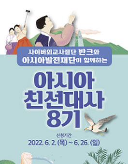 반크 아시아친선대사 8기 모집.