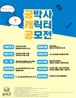 공박사 캐릭터 공모전 (수정).
