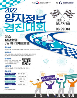 2022 양자정보 경진대회.