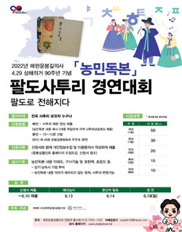 2022 매헌윤봉길의사 농민독본 팔도사투리 경연대회.