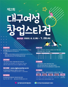 제2회 대구여성 창업스타전.