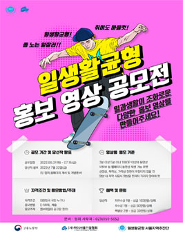 2022 고용노동부 일생활균형 홍보영상 공모전.