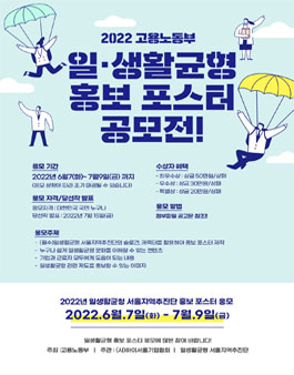 2022 고용노동부 일생활균형 홍보 포스터 공모전.