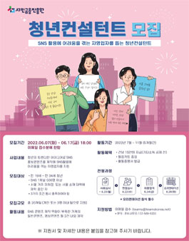 2022년 청년컨설턴트(SNS 콘텐츠 제작) 모집.
