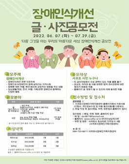 제2회 장애인식개선 글, 사진