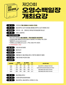 2022 제20회 오영수 백일장.