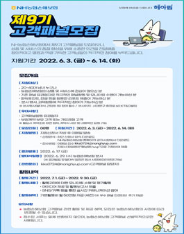 NH농협손해보험 제 9기 고객패널모집