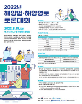 2022년 해양법·해양영토 토론대회.