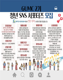 광주도시관리공사 2기 청년 SNS 서포터즈 모집.
