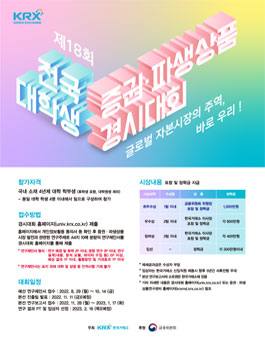 제18회 전국 대학생 증권∙파생상품 경시대회.