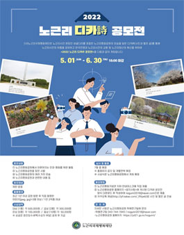 2022 노근리 디카시 공모전.