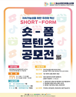 2022 숏폼 콘텐츠 공모전.