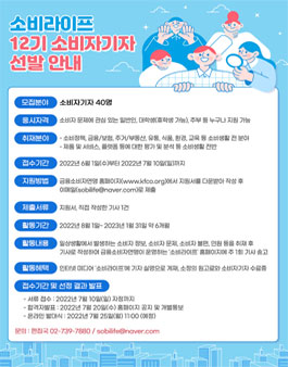 금융소비자연맹 12기 소비자기자단 모집