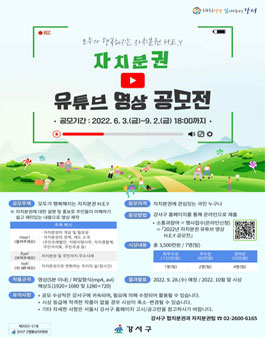 2022년 자치분권 유튜브 영상 H.E.Y 공모전.
