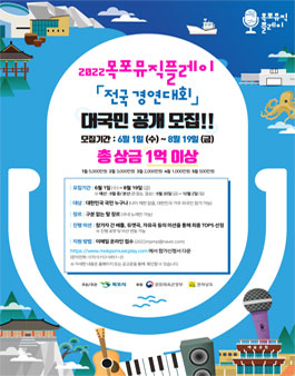 2022 목포뮤직플레이 전국 경연대회.