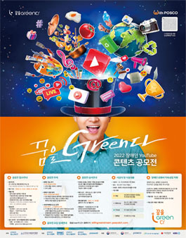 2022 장애인 YouTube 콘텐츠 공모전 '꿈을Green다'