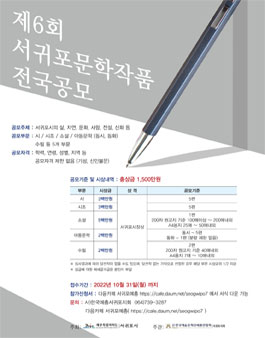 2022 제6회 서귀포문학작품 전국 공모전.