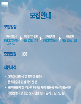 2022 국립정동극장 서포터즈 정동기별단 by경주 8기 모집.