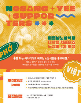 베트남노상식당 서포터즈 노상이 제 1기 모집.