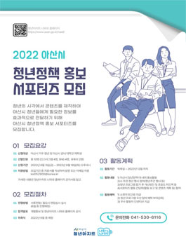 2022 아산시 청년정책 홍보 서포터즈 모집.