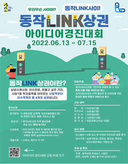 동작LINK상권 아이디어경진대회.