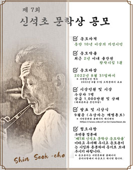 제 7회 신석초 문학상 공모.