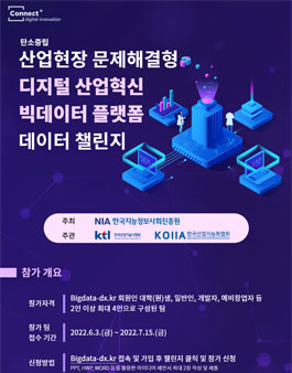 탄소중립 산업현장 문제해결형 디지털 산업혁신 빅데이터 플랫폼 데이터 챌린지.