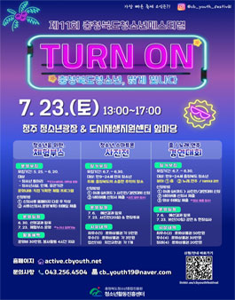 충청북도청소년페스티벌 - 경연대회, 사진전, 체험부스 모집 .