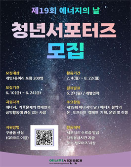 에너지시민연대 제19회 에너지의날 청년서포터즈 모집.