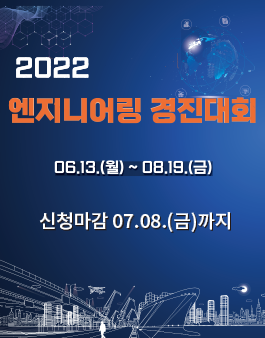 2022 엔지니어링 경진대회