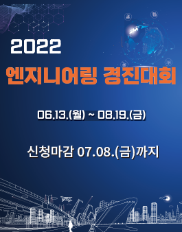 2022 엔지니어링 경진대회.