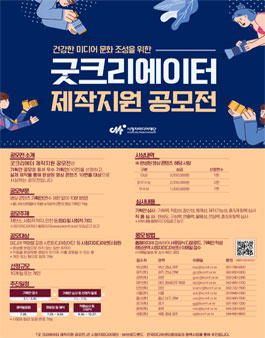굿 크리에이터 제작지원 공모전.