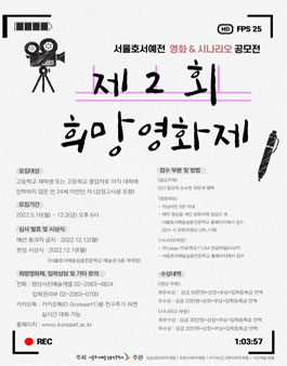 제 2회 희망영화제.
