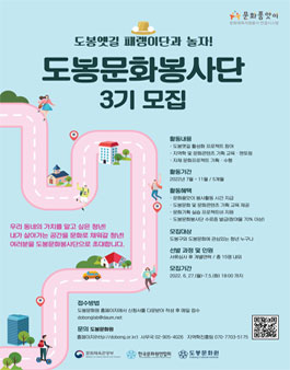 도봉문화봉사단 3기 모집.