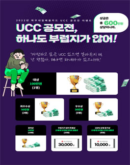 와우내일배움카드 K-디지털 기초역량훈련 UCC 공모전.