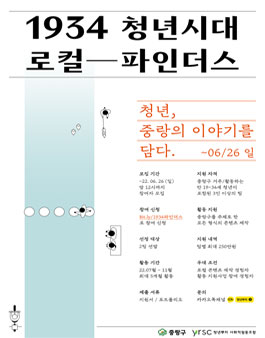 2022 중랑구 청년활동 지원사업 1934 청년시대 로컬 파인더스 참가자 모집.