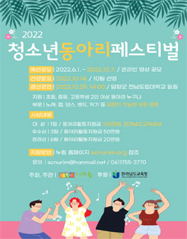 2022 청소년 동아리 페스티벌.