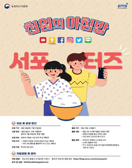 2022년 천원의 아침밥 서포터즈 모집.