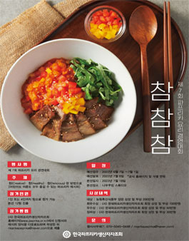 제7회 참·참·참 파프리카 요리경연대회.