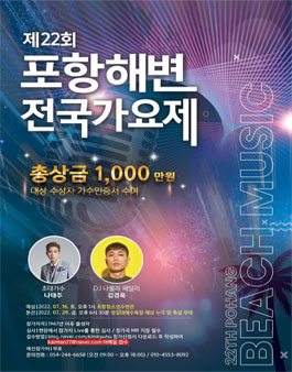 제22회 포항해변 전국가요제 예심 신청.
